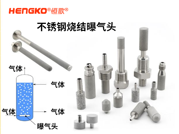 耐腐蝕 + 長壽命：不銹鋼曝氣頭破解工業